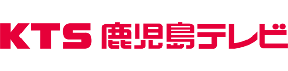 鹿児島テレビ